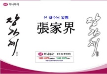 [신태수님] 장가계여행제안서 slideshare