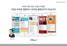 나와 브랜드의 모바일 웹진, 엠팜! slideshare