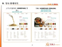 향신료 전문 회사, (주) 티알아이 slideshare