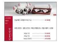 전통과 가치를 인정받는 진남고추장