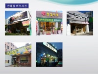 황칠 엑기스 및 차 제조 회사, 농업회사법인 황칠다담(주) slideshare