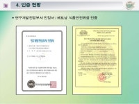 제천에서 재배한 약초를 가공, 판매하는 제천한약영농조합법인 slideshare