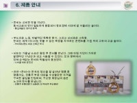 제천에서 재배한 약초를 가공, 판매하는 제천한약영농조합법인 slideshare