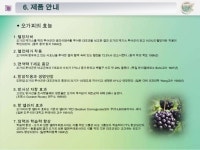 제천에서 재배한 약초를 가공, 판매하는 제천한약영농조합법인 slideshare