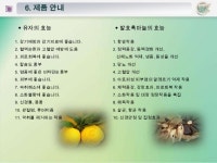 제천에서 재배한 약초를 가공, 판매하는 제천한약영농조합법인 slideshare