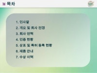 제천에서 재배한 약초를 가공, 판매하는 제천한약영농조합법인 slideshare