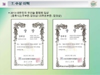 제천에서 재배한 약초를 가공, 판매하는 제천한약영농조합법인 slideshare