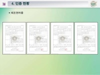 제천에서 재배한 약초를 가공, 판매하는 제천한약영농조합법인 slideshare