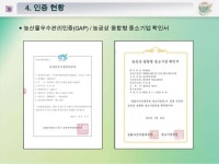 제천에서 재배한 약초를 가공, 판매하는 제천한약영농조합법인 slideshare