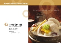 레토르트 한식 제조 업체, 진한식품 slideshare