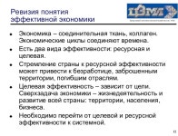 Гармонизация внутрифирменных отношений - путь к эффективной... 