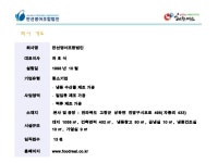 수산물 절임 및 가공식품 판매하는 만선영어조합법인 slideshare