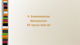 бие хүний талаар үзэл баримтлалууд slideshare