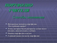 Портфолио учителя. Баталова Н.В. slideshare