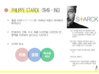 필립스탁