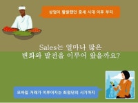 세일즈 전략과 프로세스 개발 전문 기업 SP&S Consulting slideshare