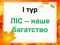 до уроку екології вікторина slideshare