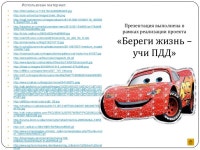 поле чудес  пдд slideshare