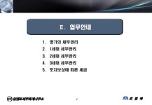 임앤조세무회계사무소 소개 slideshare