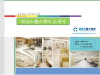 리더스헬스케어