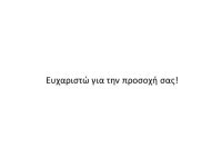Η ΚΑΤΟΧΗ ΚΑΙ Η ΑΝΤΙΣΤΑΣΗ ΜΕΣΑ ΑΠΟ ΤΑ ΜΑΤΙΑ ΤΗΣ ΤΕΧΝΗΣ slideshare