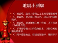活著離開（火災地震簡要版） slideshare