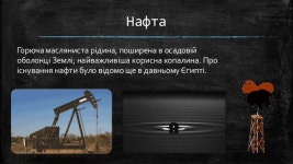 Природні джерела органічних речовин slideshare