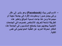 مواقع التواصل الاجتماعي slideshare