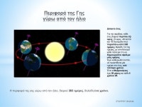 Ο Ήλιος,το φωτεινό μας αστέρι slideshare