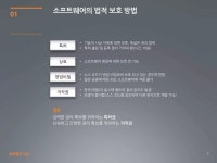 오픈소스소프트웨어와 지식재산권 | PPTX 오픈소스소프트웨어와 지식재산권