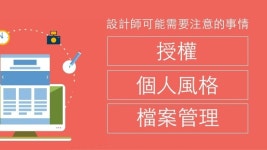 第零次設計松開場 slideshare