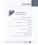 صناعة النجاح - طارق السويدان