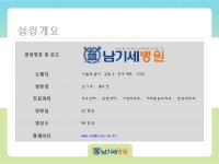 남기세병원 소개 slideshare