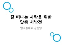 여행과 스마트폰 수원시평생학습관