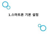여행과 스마트폰 수원시평생학습관