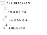 여행과 스마트폰 수원시평생학습관