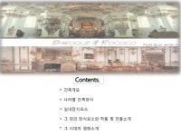 바로크&로코코(원본) slideshare