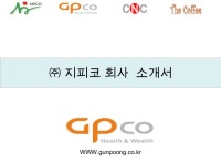 건강한 유기농 원두 생산 기업, (주)지피코 slideshare