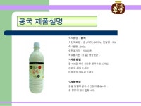 콩 발효전문회사 콩그린식품 slideshare