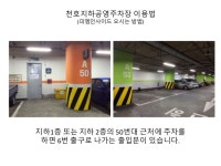 천호지하주차장이용법(피엠인사이드 오는 길)