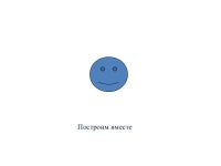 диаграммы slideshare