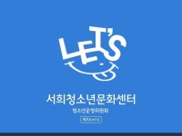 서희청소년문화센터 레츠 발표자료