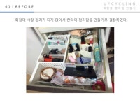 창의적 발상 _정리함만들기