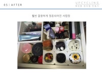 창의적 발상 _정리함만들기