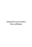 ติวข้อสอบธรรมศึกษา ชึ้นตรี โท และเอก slideshare