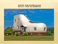 Παράξενα σπίτια slideshare