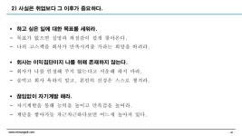 부동산 분야 취업 특강 자료_한국 부자들의 오피스 빌딩 투자법_민성식  slideshare