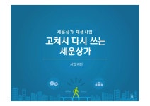 다시-세운 프로젝트 | PDF 다시-세운 프로젝트