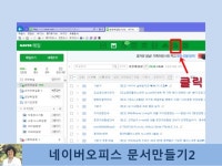 네이버오피스 문서만들기 slideshare