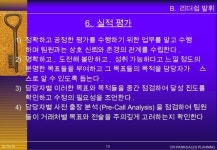 영업팀장을만드는방법 slideshare